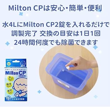Amazon.co.jp: 【1個】つけおき除菌 Milton CP (錠剤タイプ) 60